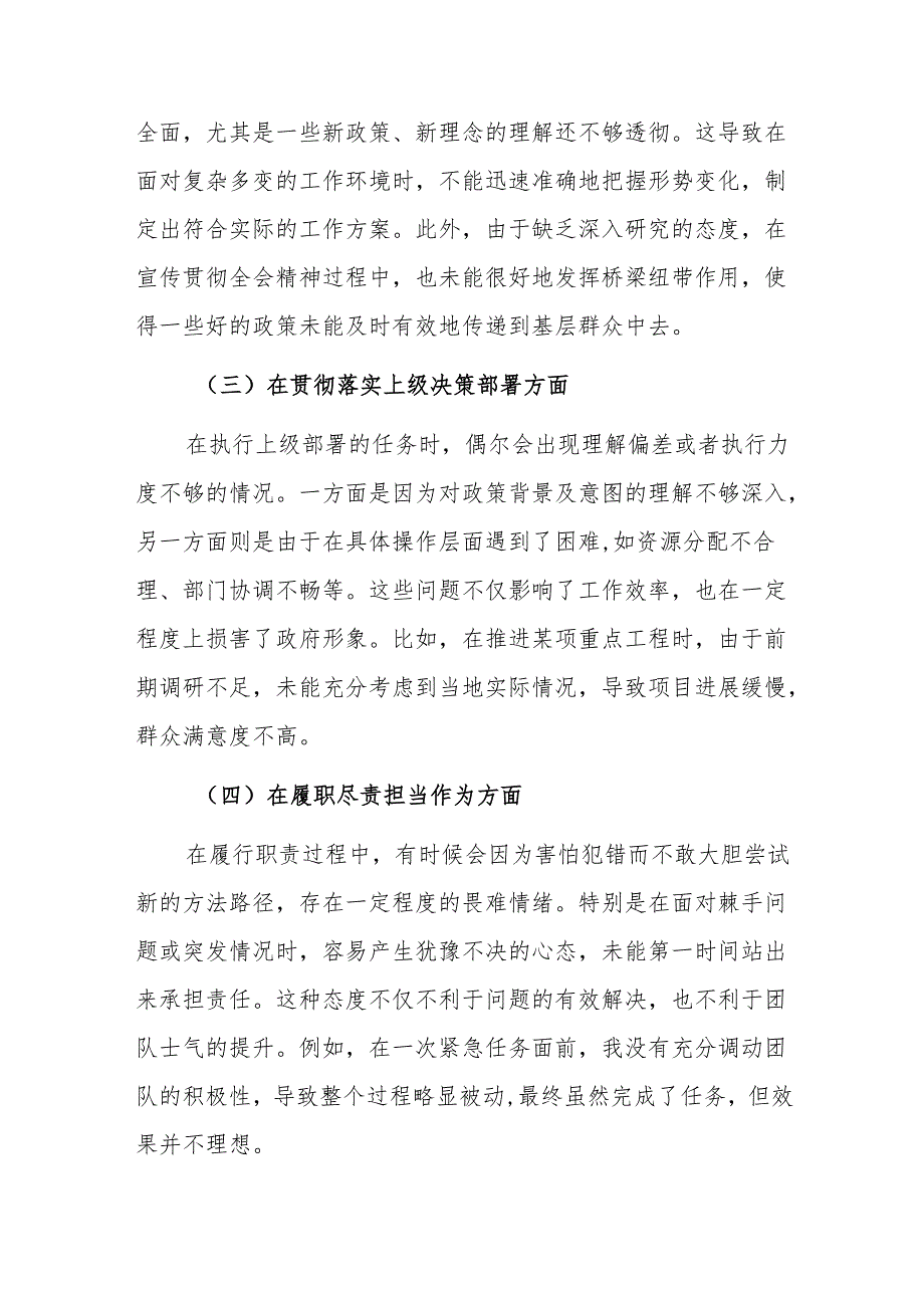 2024年组织生活会个人对照检查材料（四个方面）范文.docx_第2页