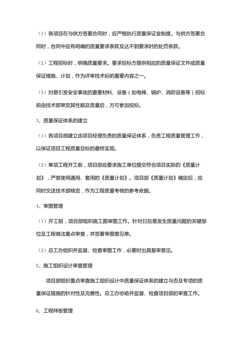 实业公司项目工程管理工程质量管理.docx_第2页