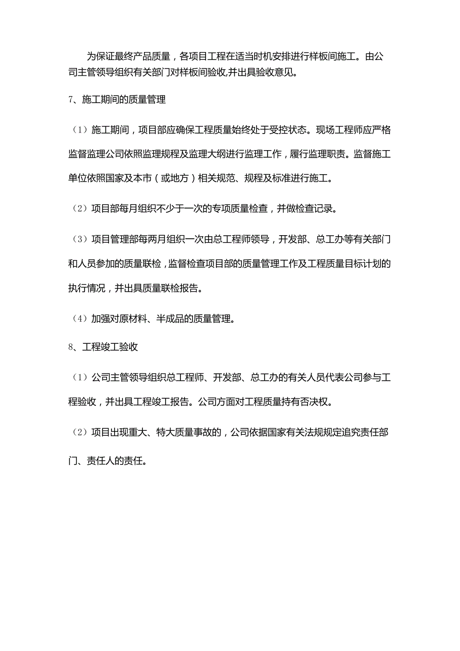 实业公司项目工程管理工程质量管理.docx_第3页
