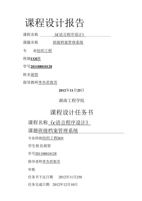 班级档案管理系统报告文档副本.docx