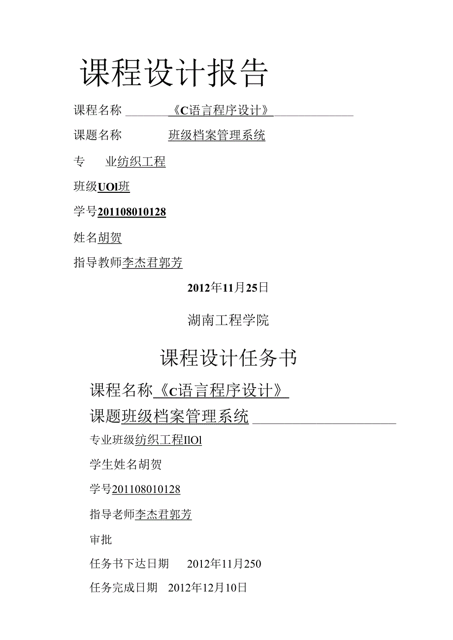 班级档案管理系统报告文档副本.docx_第1页