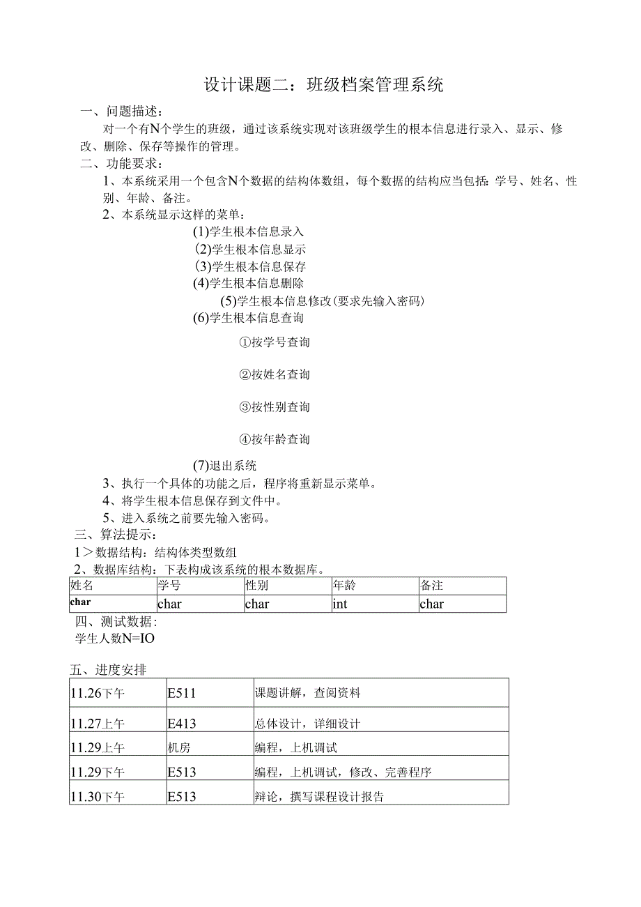 班级档案管理系统报告文档副本.docx_第2页