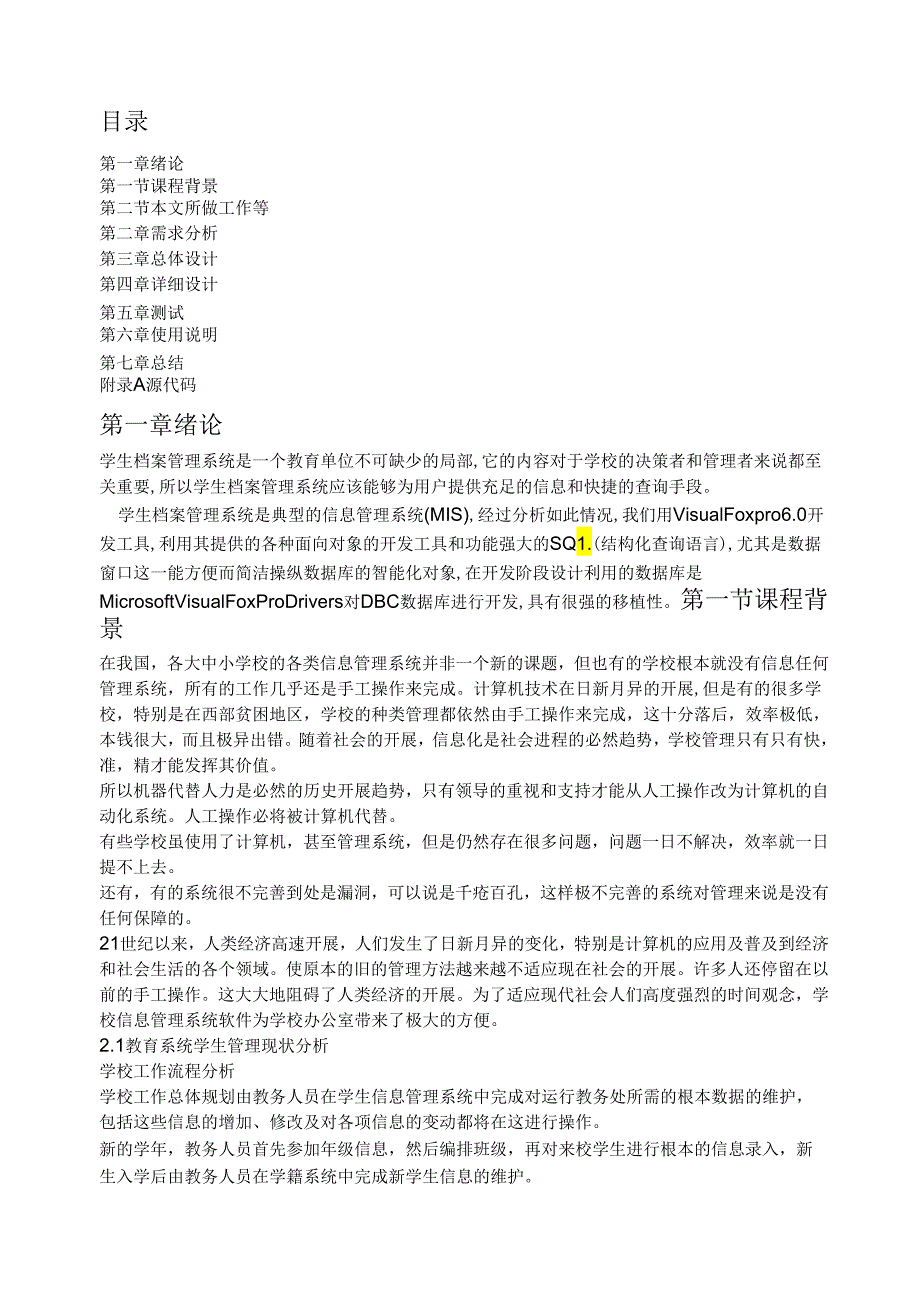 班级档案管理系统报告文档副本.docx_第3页