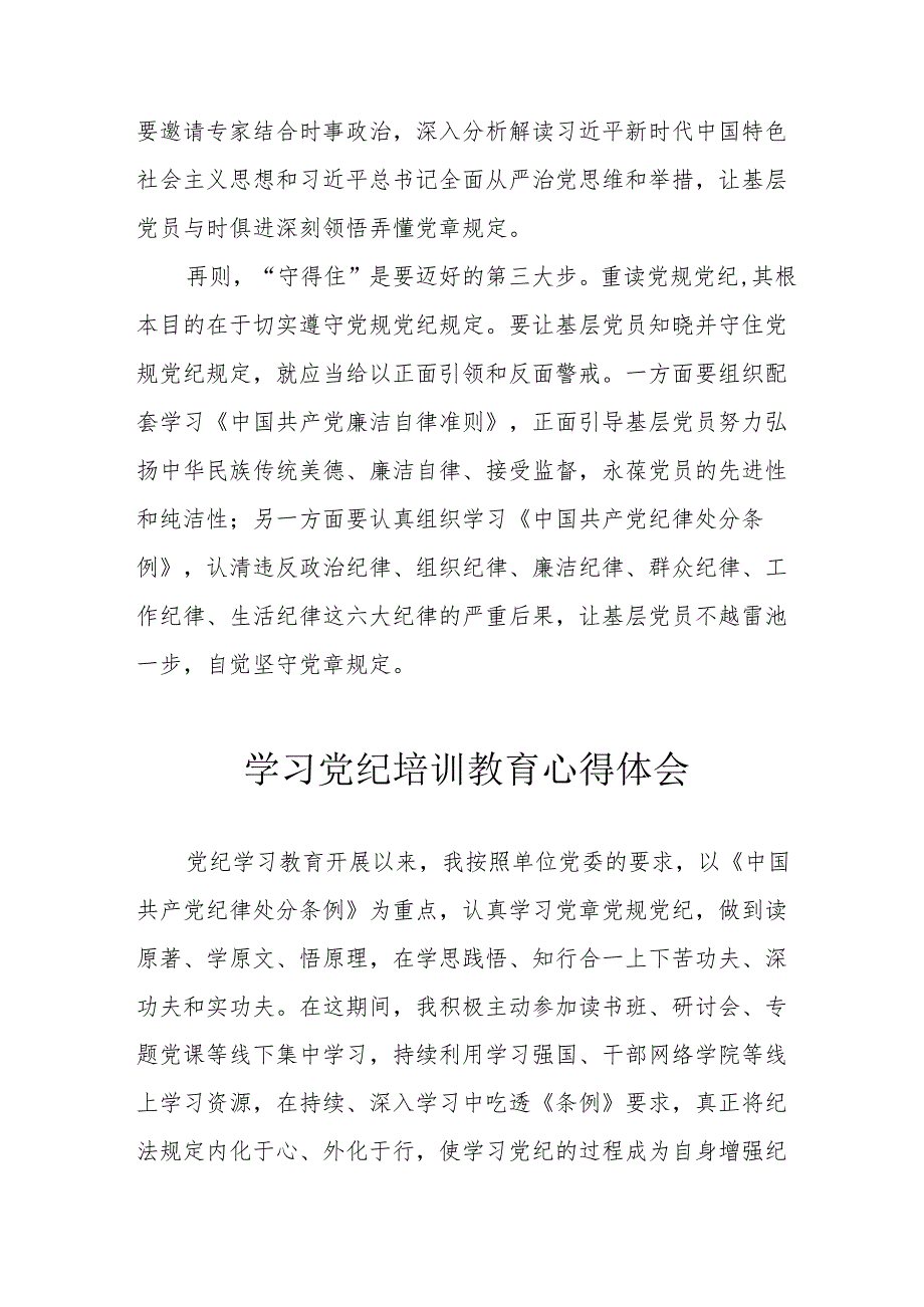 2024年学习党纪培训教育心得体会 合计15份.docx_第2页