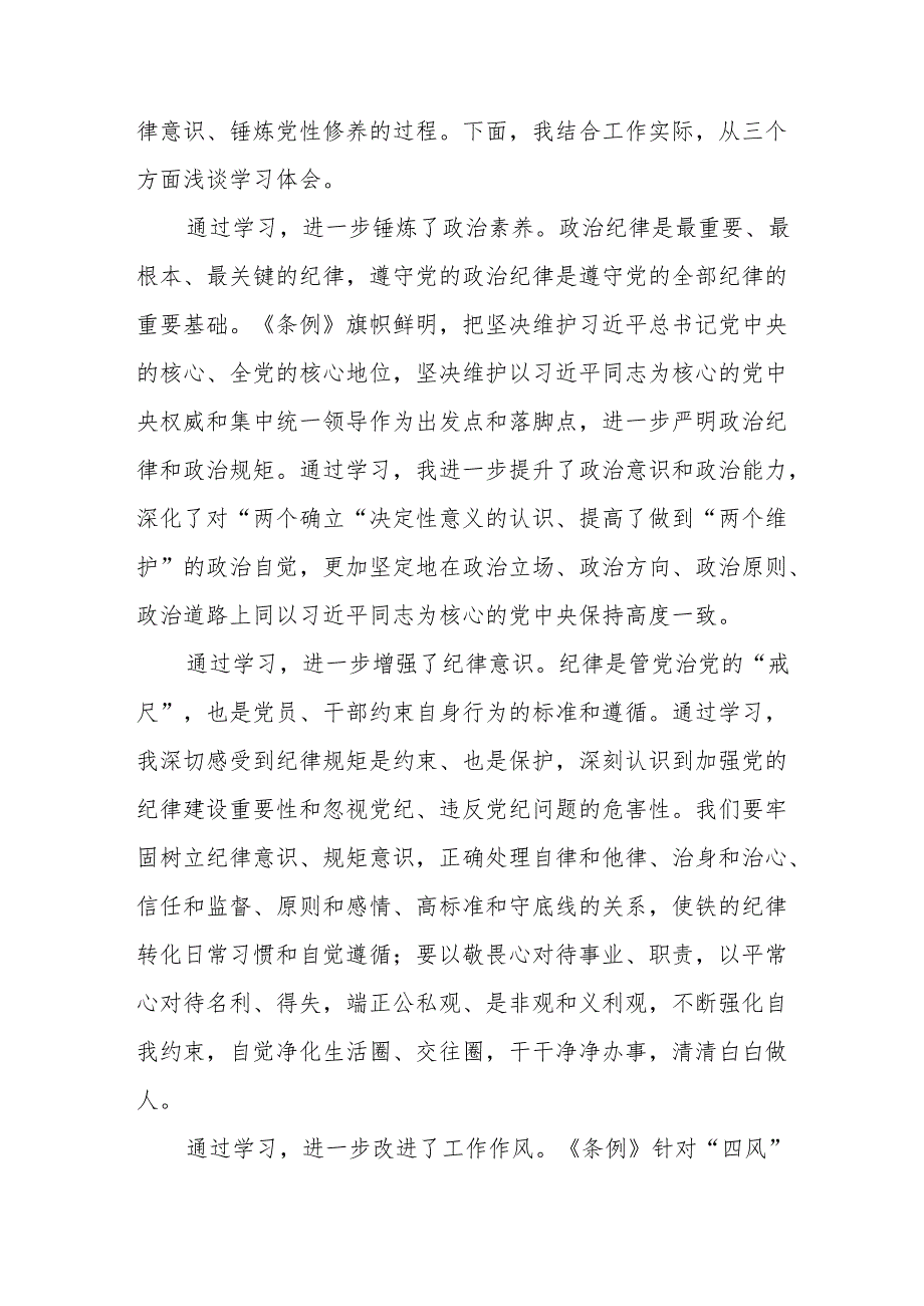2024年学习党纪培训教育心得体会 合计15份.docx_第3页