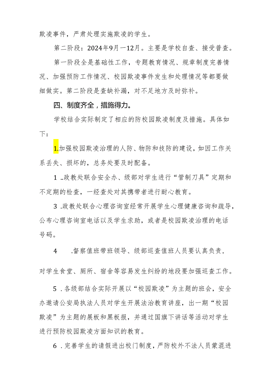 2024年学校开展校园欺凌专项整治自查报告(24篇).docx_第3页