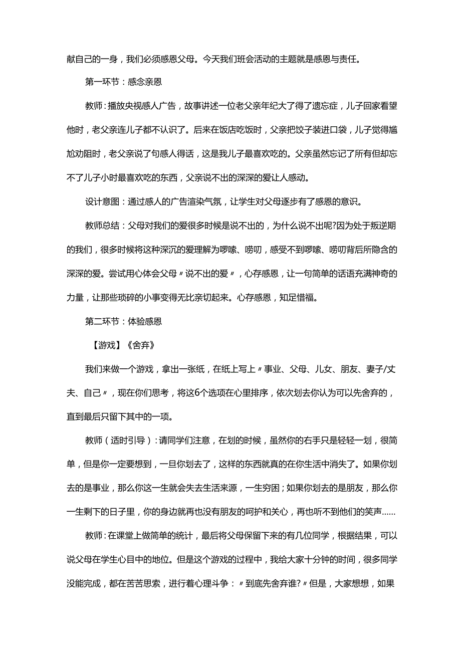 主题班会设计方案精选5篇.docx_第2页