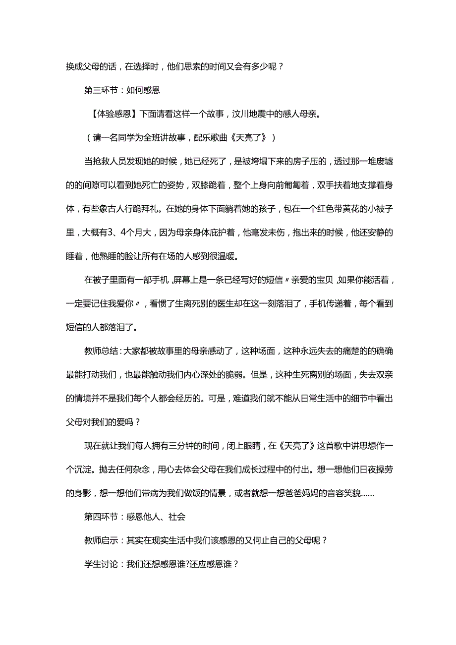 主题班会设计方案精选5篇.docx_第3页