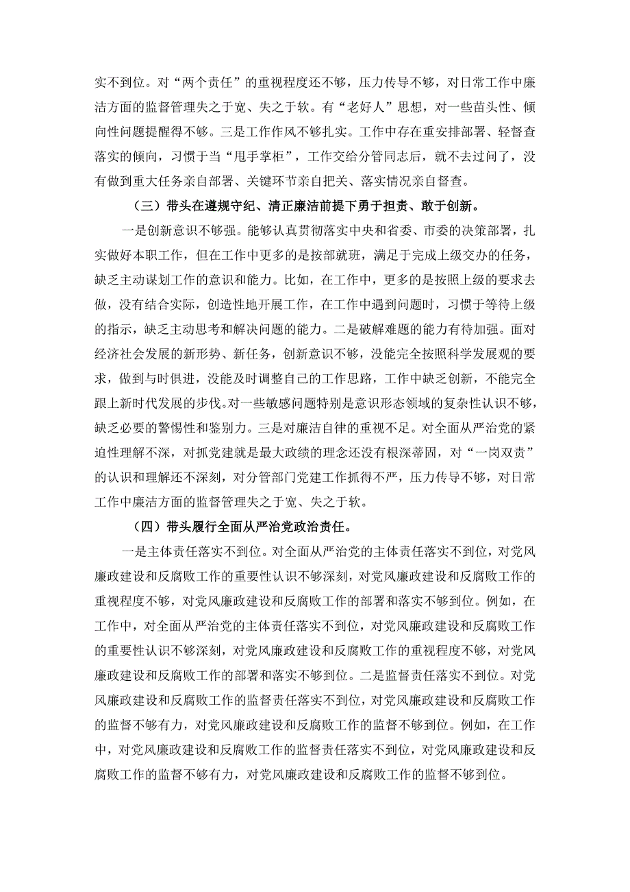 2024四个带头方面剖析整改三.docx_第3页