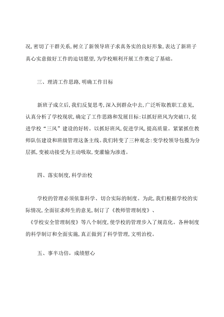 校长个人工作总结.docx_第2页