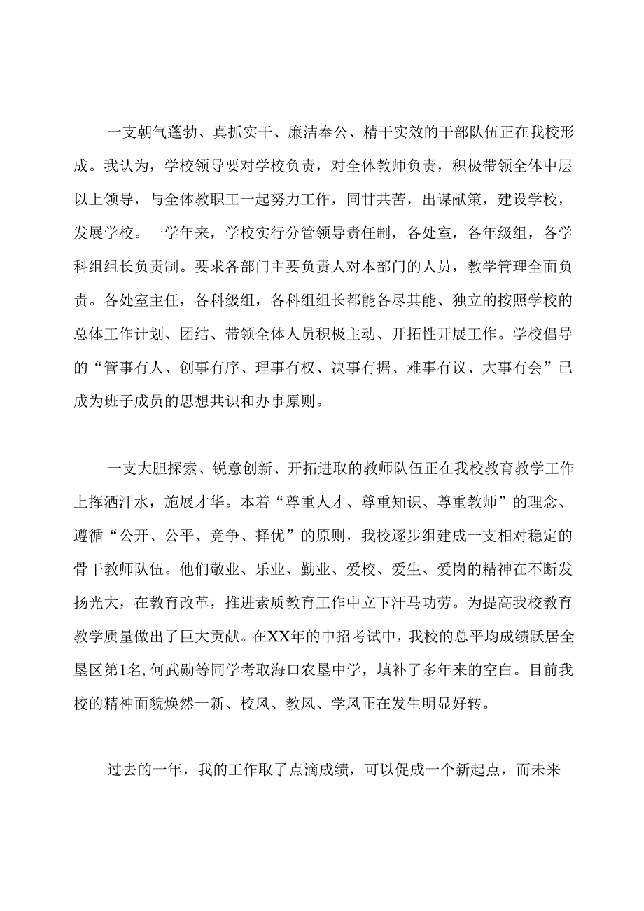 校长个人工作总结.docx_第3页