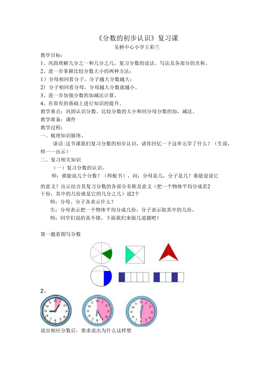 分数的初步认识复习教案.docx_第1页