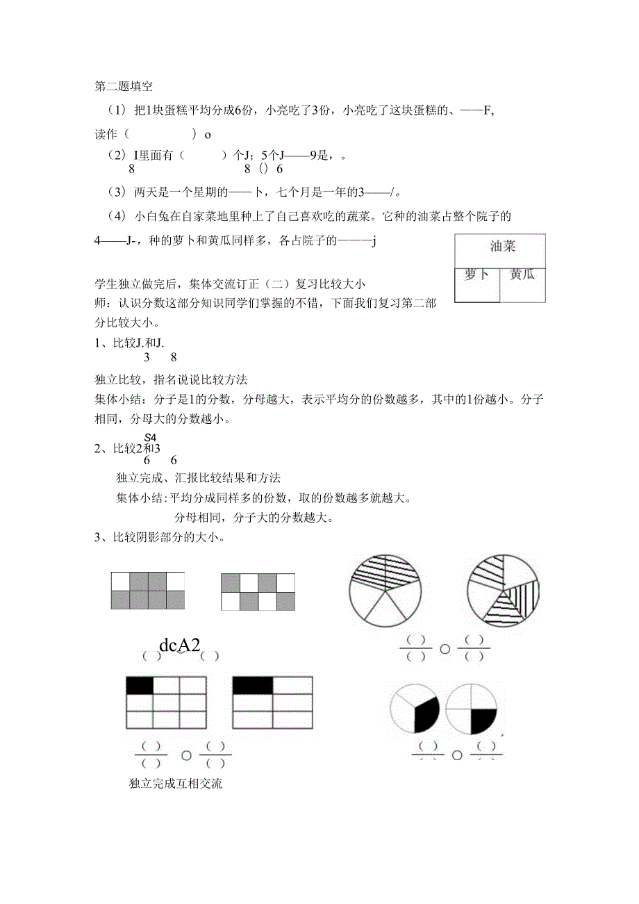 分数的初步认识复习教案.docx_第2页