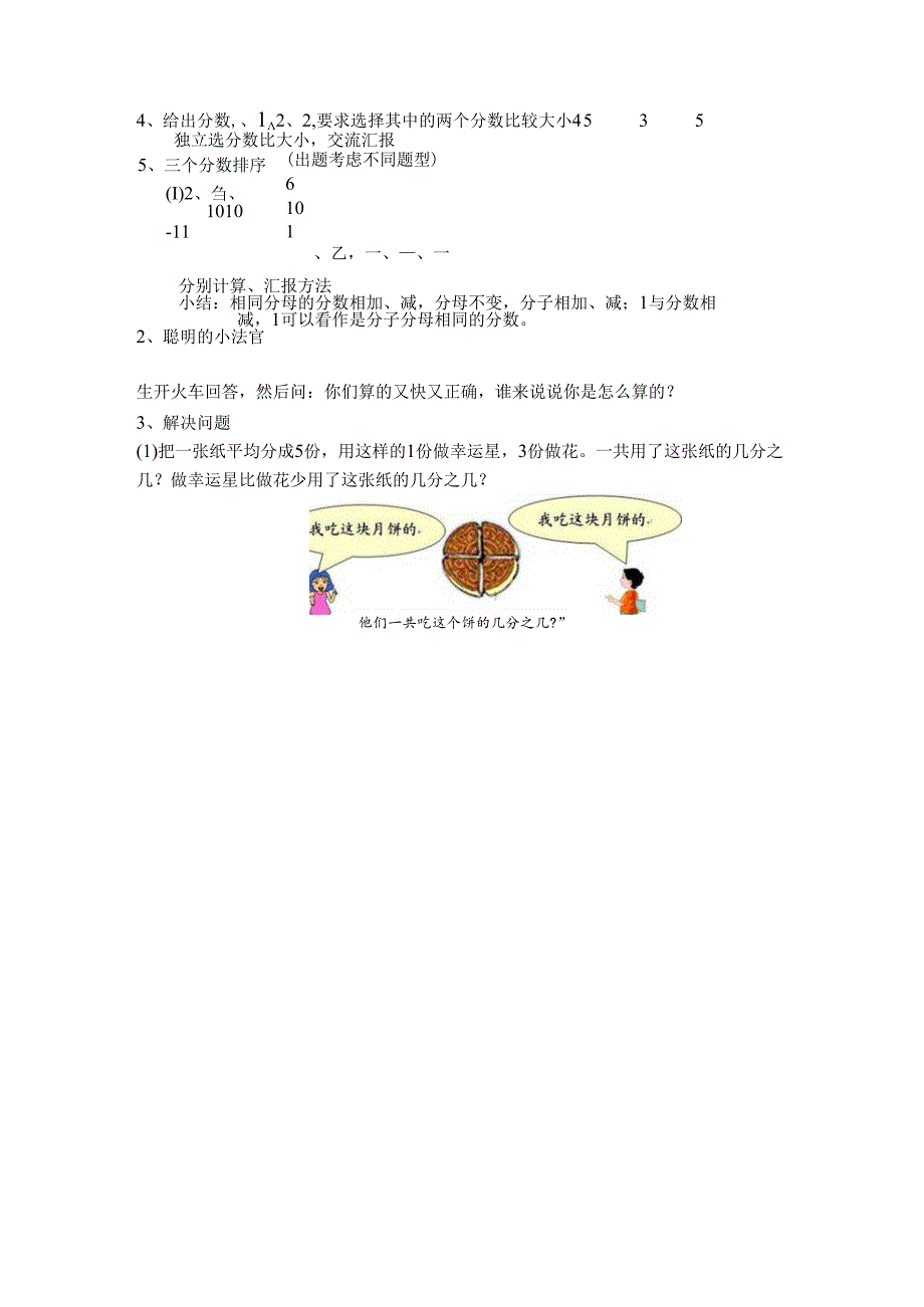 分数的初步认识复习教案.docx_第3页