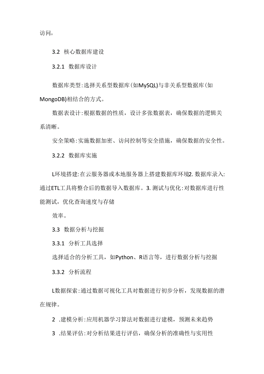 智慧林业大数据与核心数据库项目建设实施方案.docx_第3页