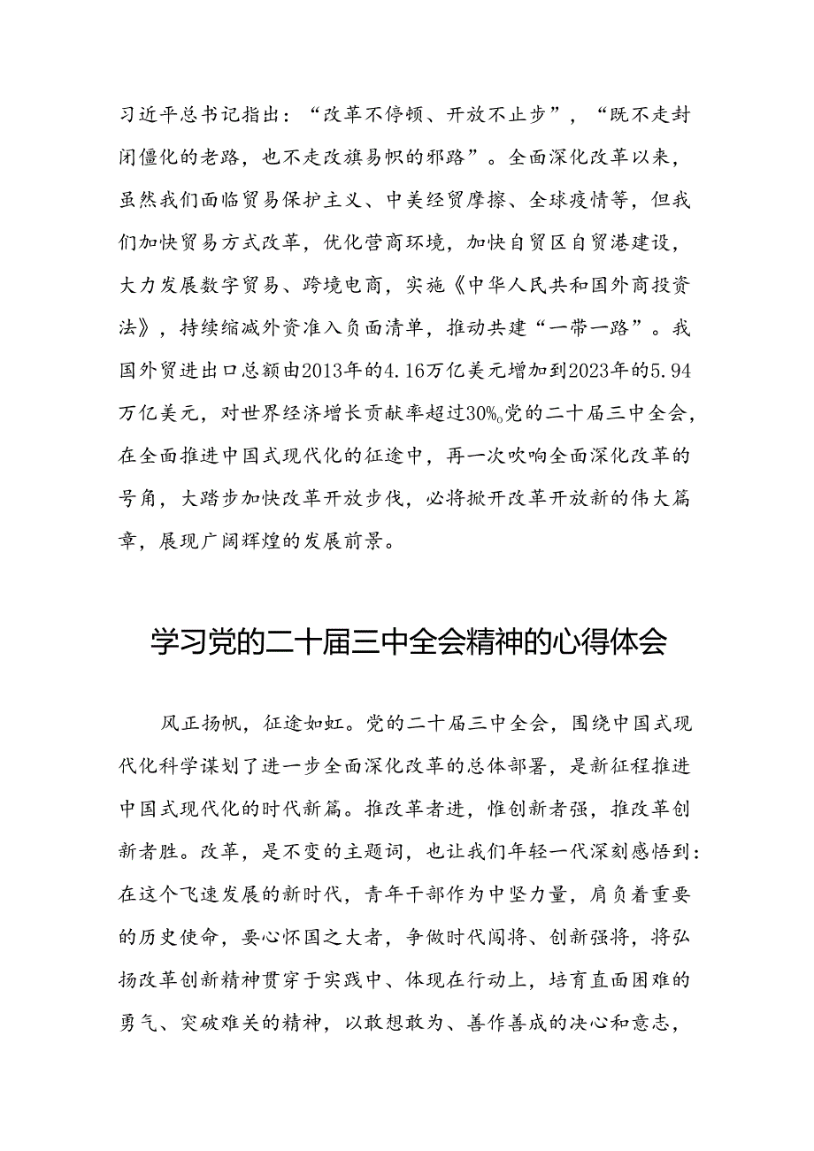 学习党的二十三中全会精神的心得体会最新版发言稿三十篇.docx_第2页