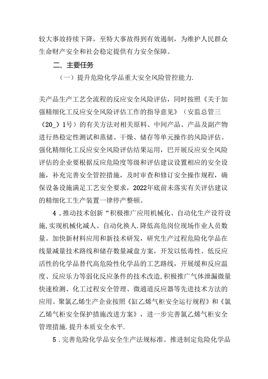 （9篇）2024年安全生产专项整治三年行动方案合集.docx_第2页