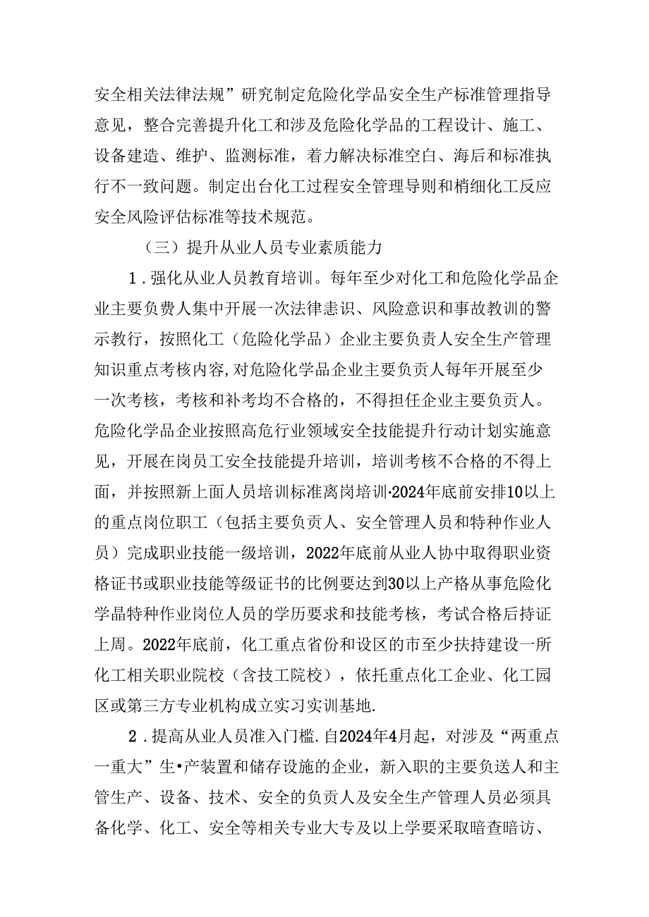 （9篇）2024年安全生产专项整治三年行动方案合集.docx_第3页