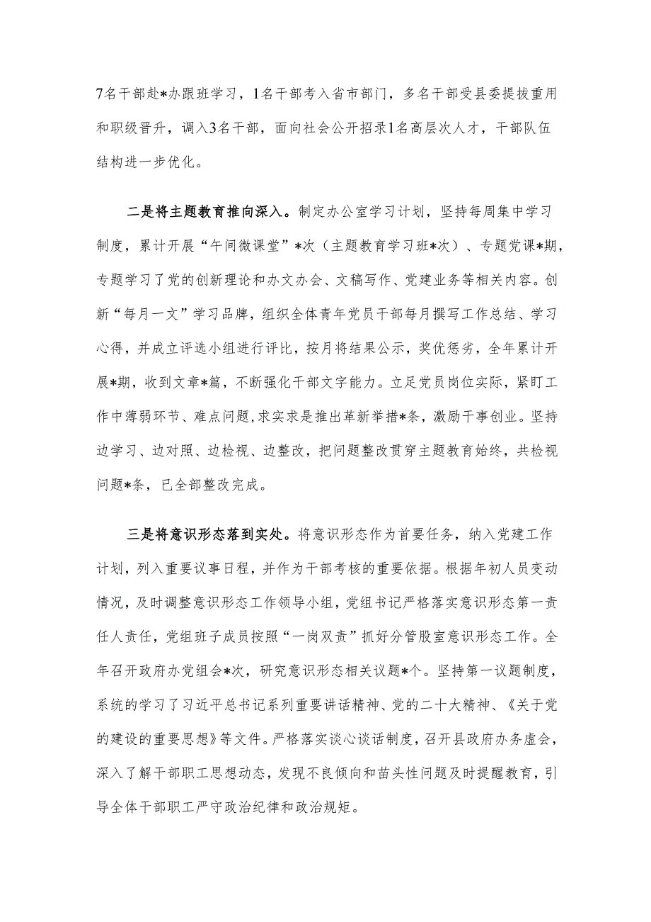县政府办公室2024年工作总结和2025年工作计划.docx_第2页