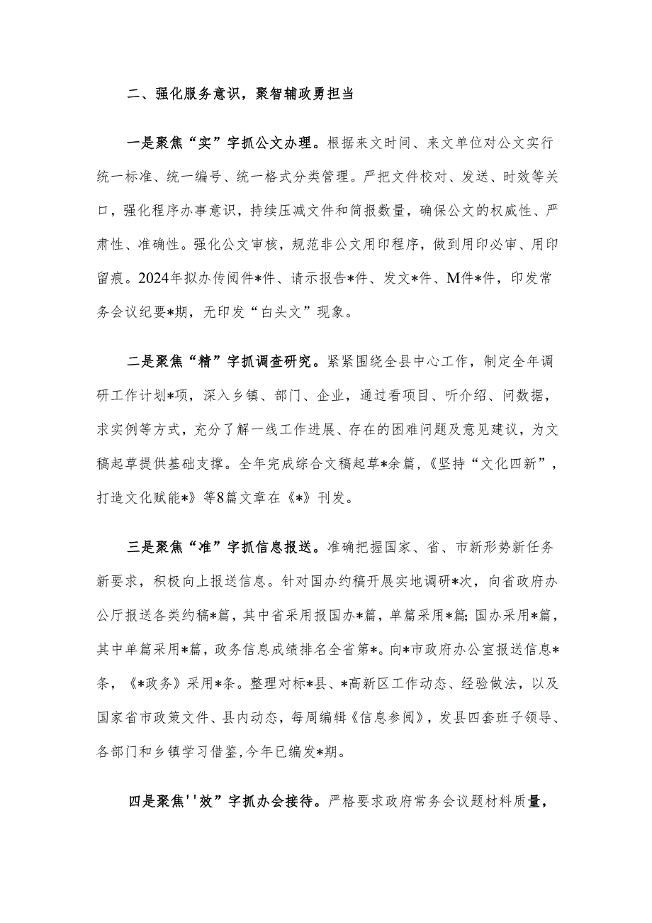 县政府办公室2024年工作总结和2025年工作计划.docx_第3页
