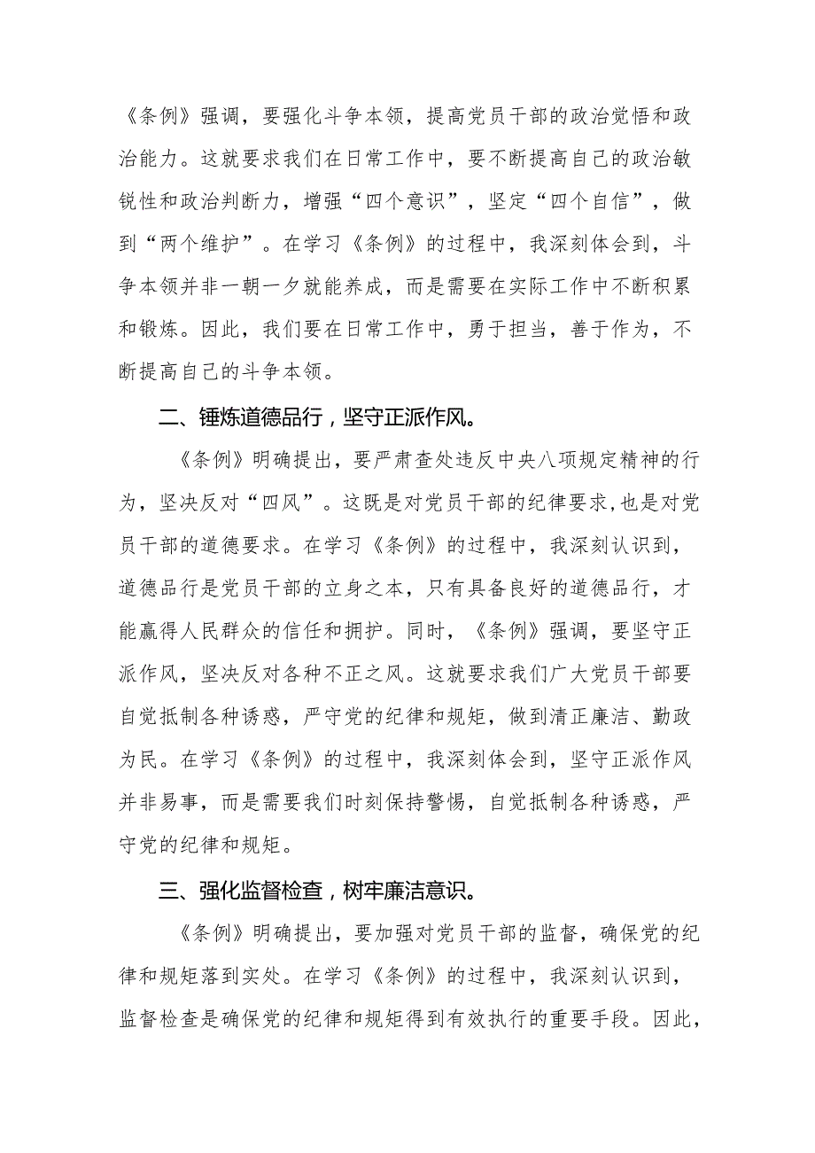 2024新修订版中国共产党纪律处分条例学习心得二十七篇.docx_第3页