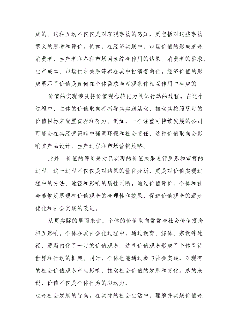 理论联系实际谈一谈你对价值的理解答案24国家开放大学电大《马克思主义基本原理》大作业5篇.docx_第2页