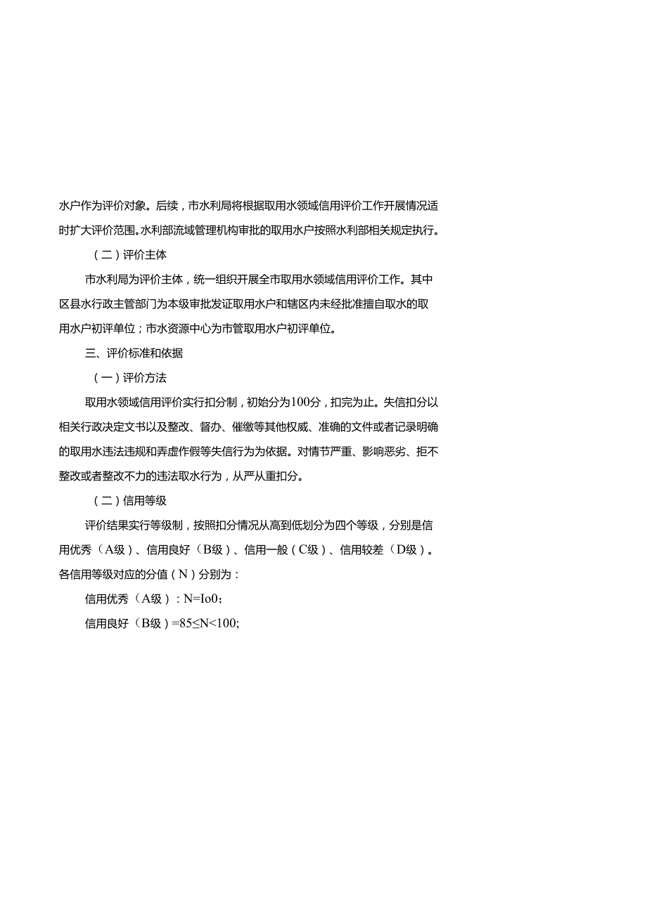 重庆市取用水领域信用评价工作方案（试行）（征.docx_第2页