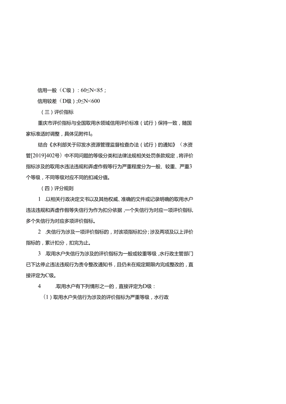 重庆市取用水领域信用评价工作方案（试行）（征.docx_第3页