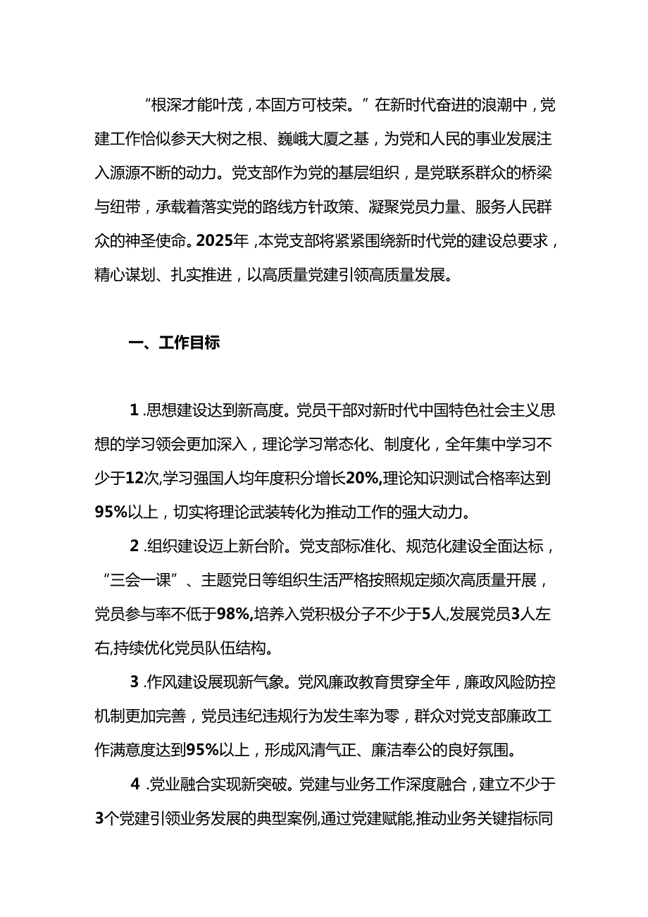 2025年党支部112月党建工作计划（完整版）.docx_第2页