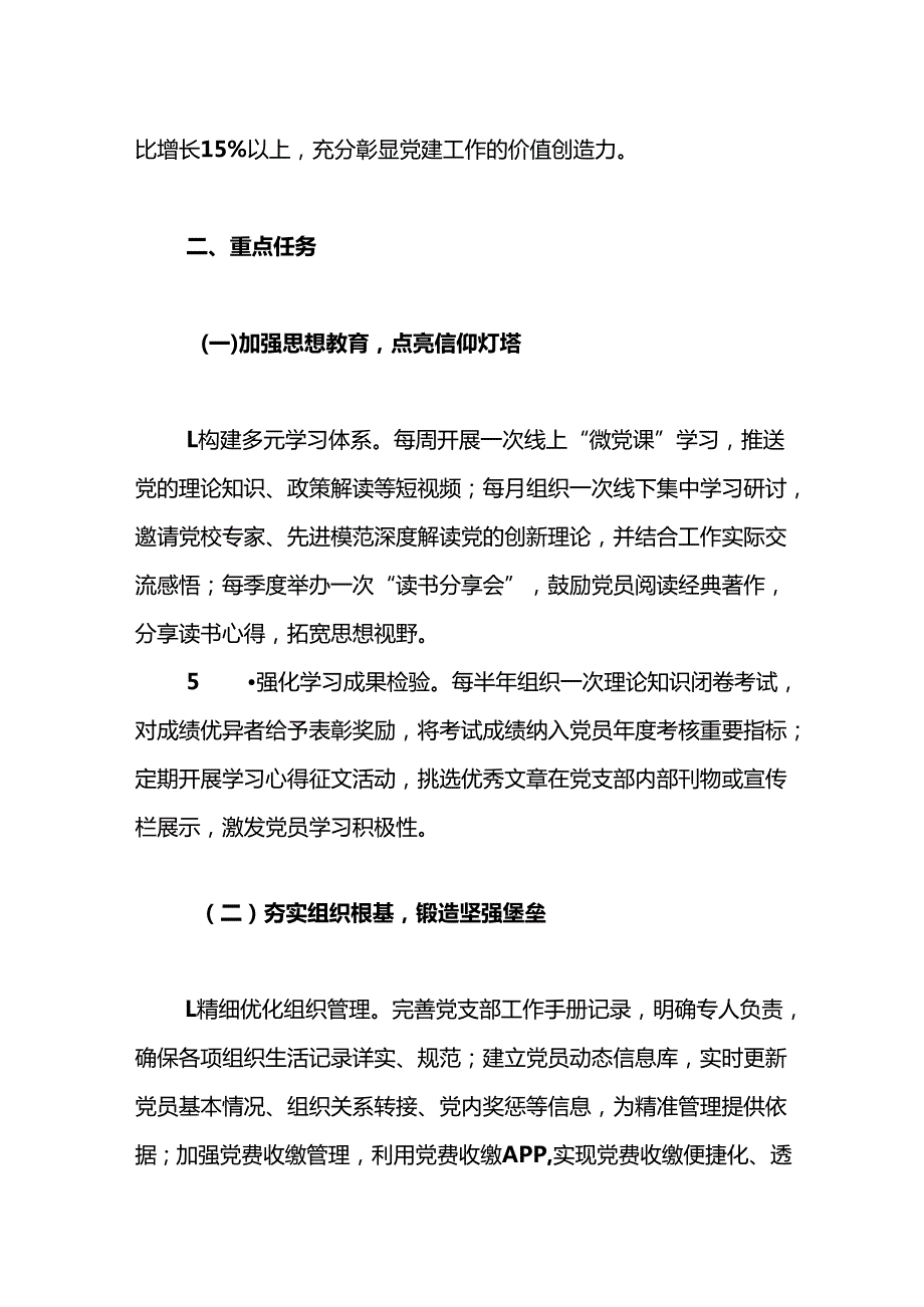 2025年党支部112月党建工作计划（完整版）.docx_第3页