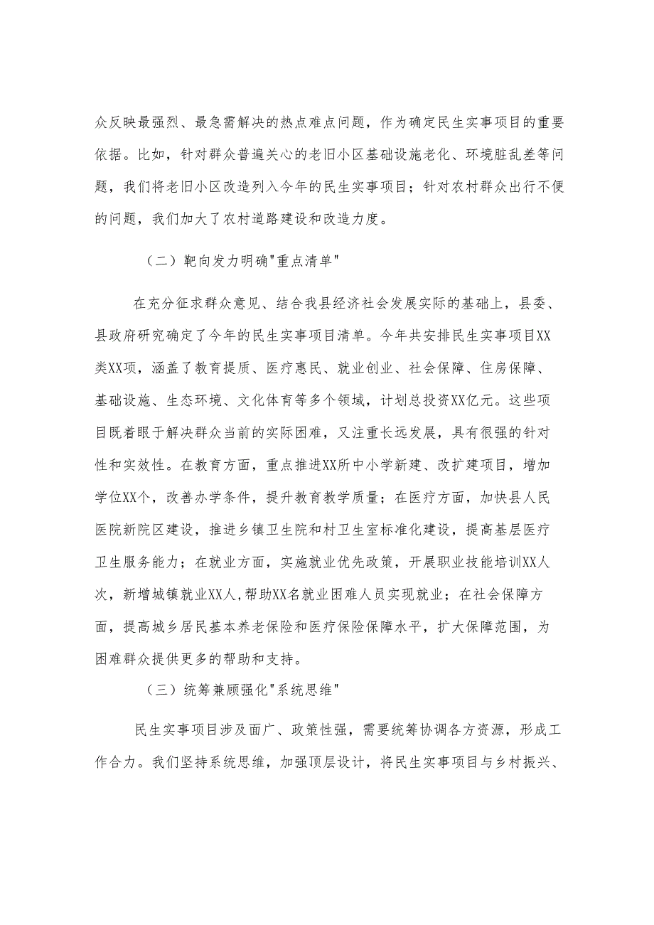 县委书记在民生实事项目推进情况通报会上的讲话.docx_第2页