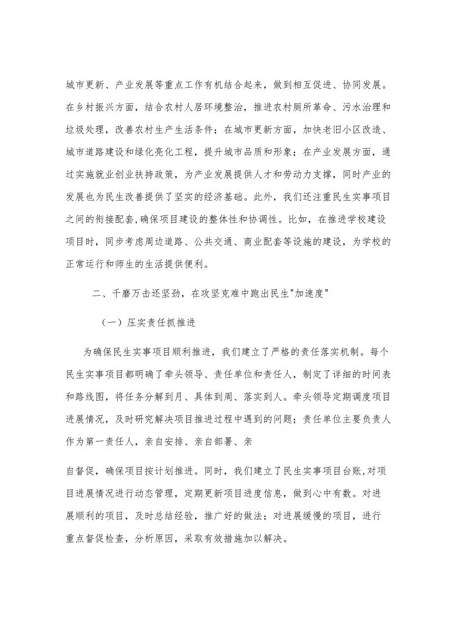 县委书记在民生实事项目推进情况通报会上的讲话.docx_第3页