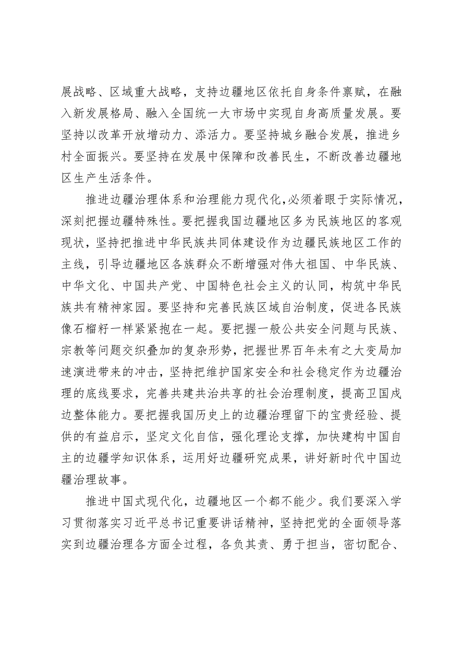2024年学习领会第十八次集体学习重要讲话心得体会.docx_第2页