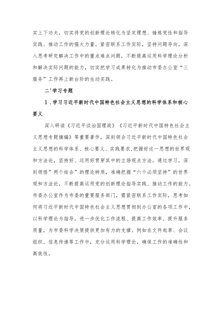 机关办公室2025年理论学习中心组专题学习计划范文.docx_第2页