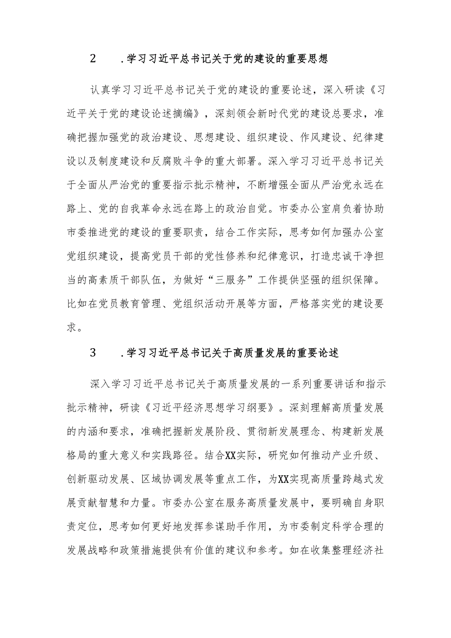机关办公室2025年理论学习中心组专题学习计划范文.docx_第3页