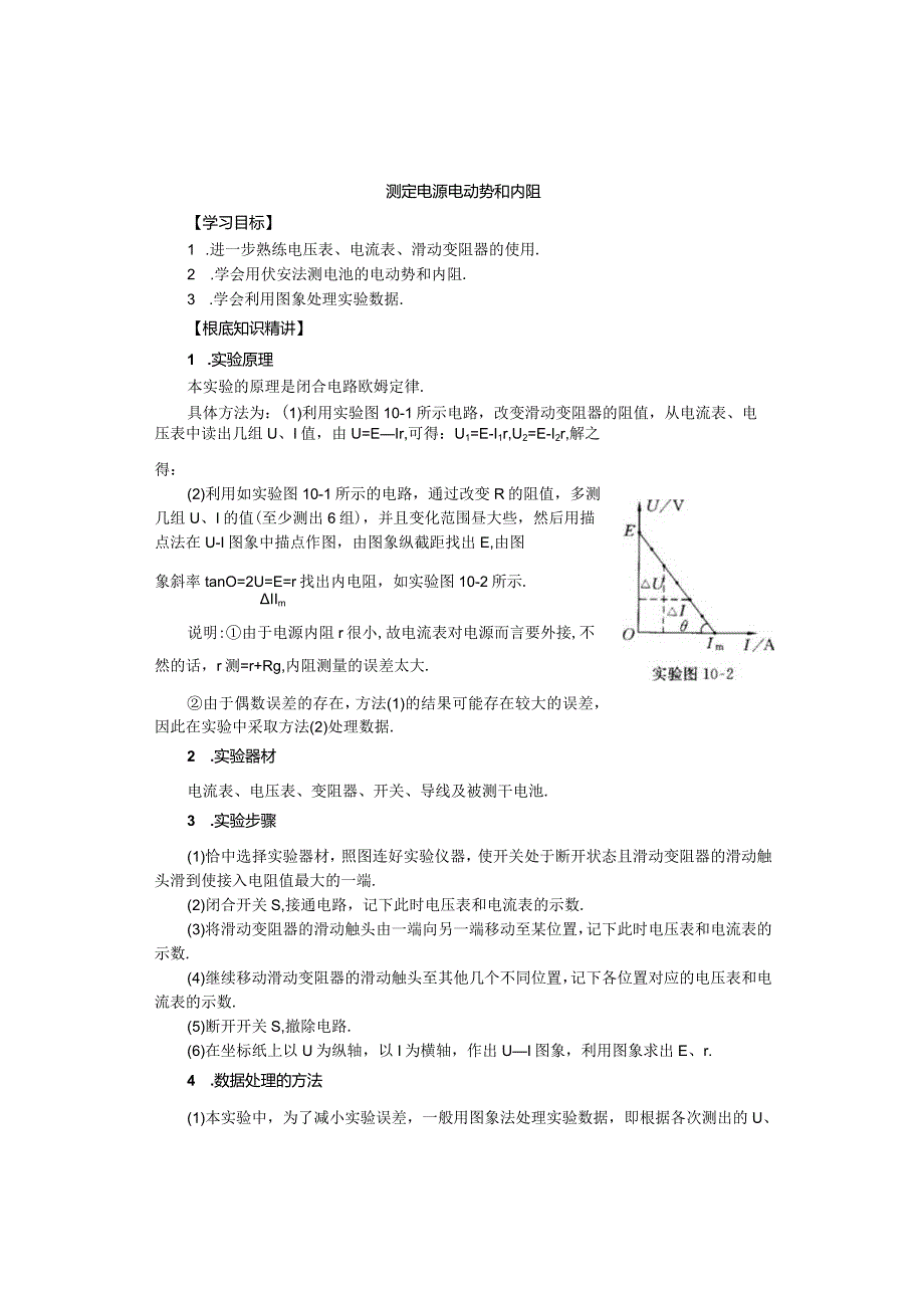 测定电源电动势和内阻.docx_第1页