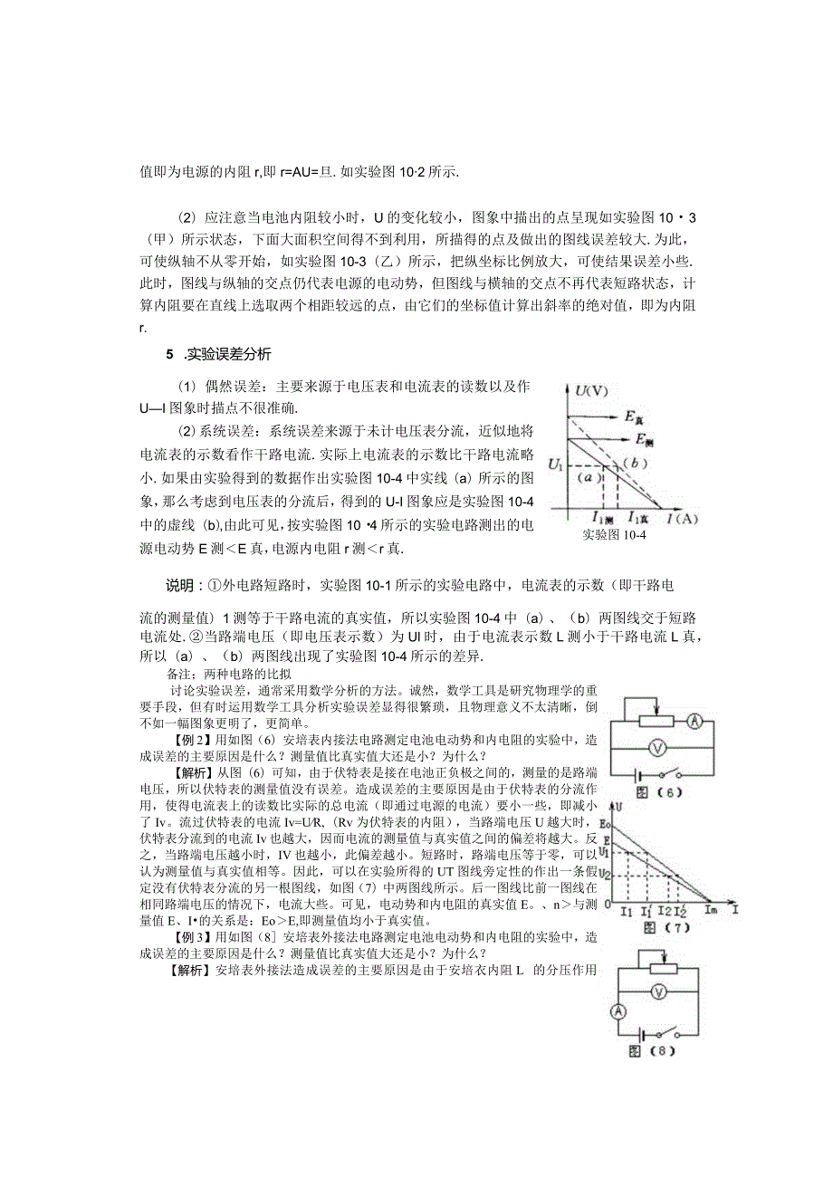 测定电源电动势和内阻.docx_第3页