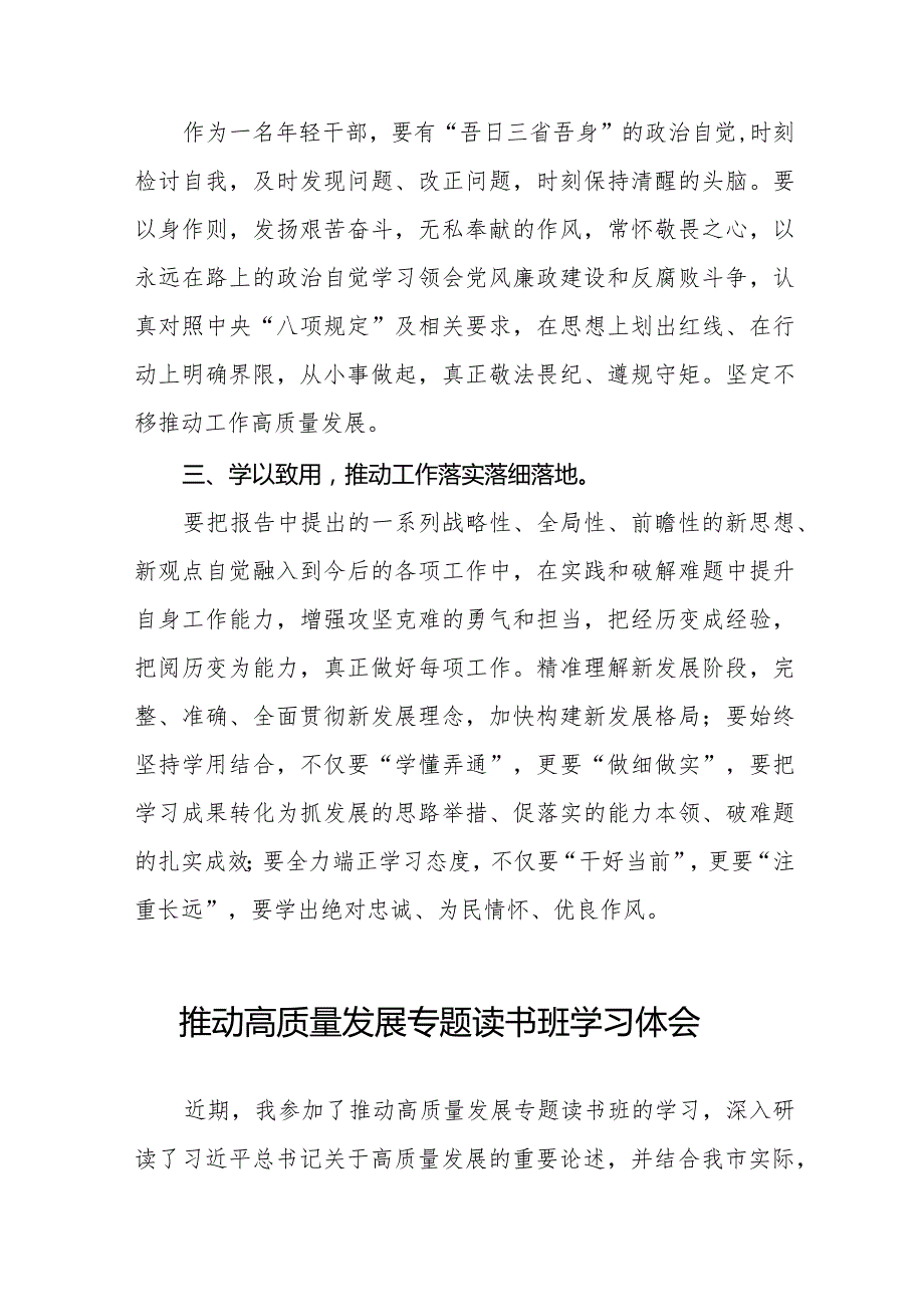 推动高质量发展交流发言稿八篇.docx_第2页