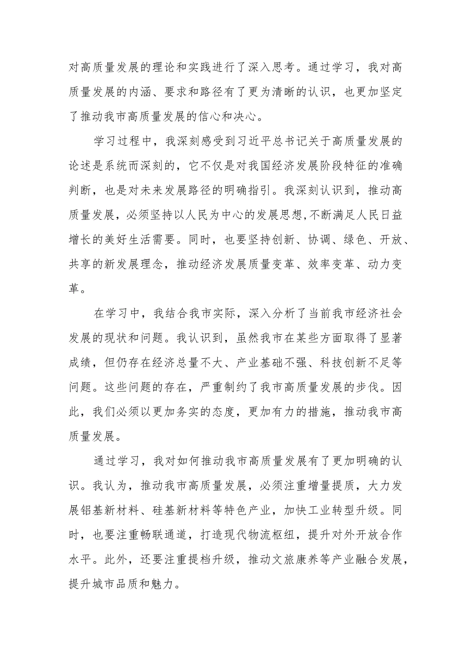 推动高质量发展交流发言稿八篇.docx_第3页
