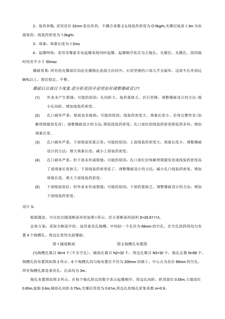 爆破工程技术人员培训(岩土爆破设计题参考答案).docx_第3页