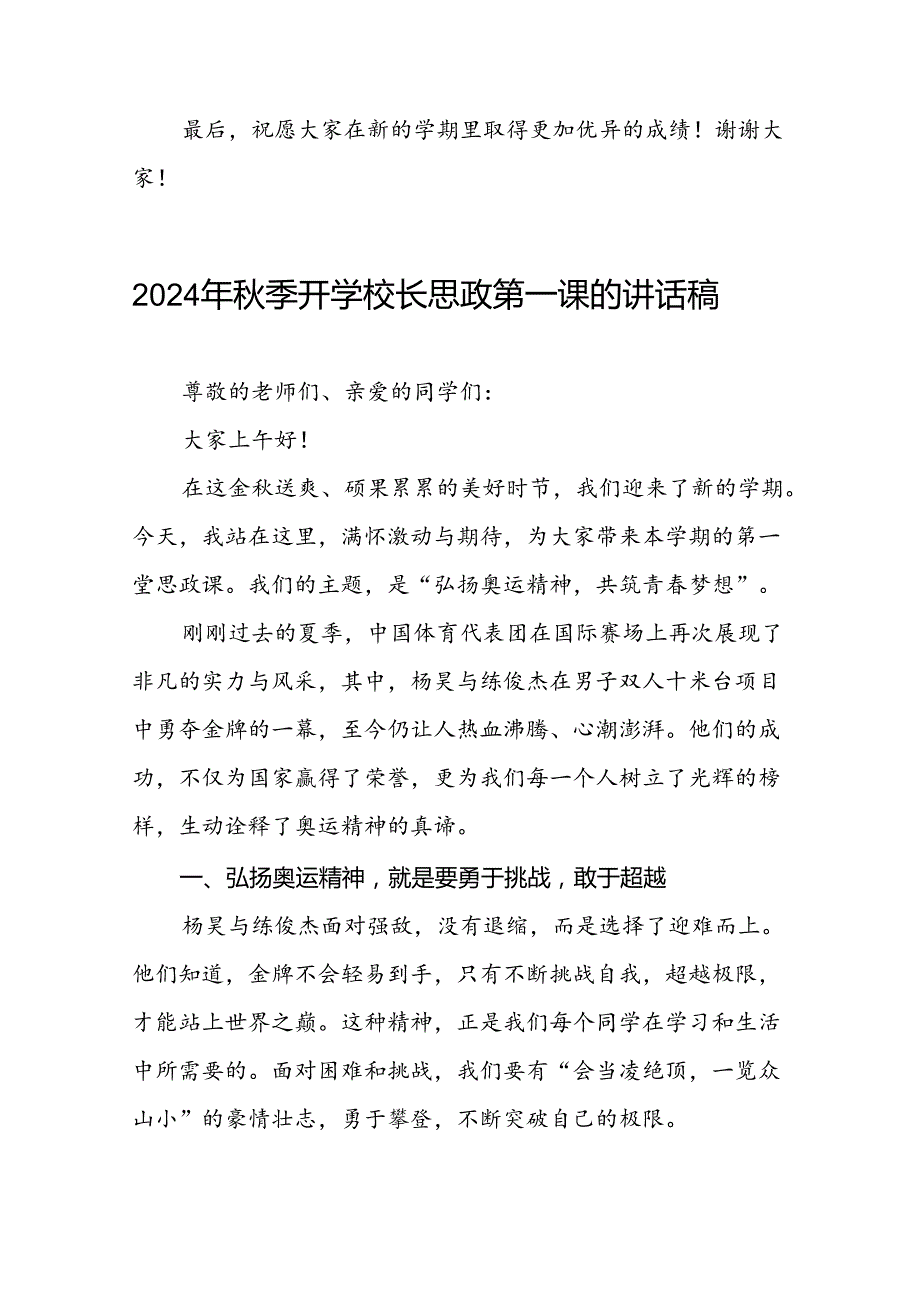 2024年季开学校长思政课讲话弘扬奥运精神(7篇).docx_第3页
