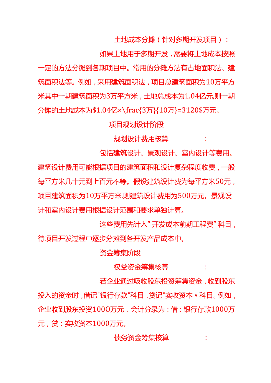 房地产会计核算账务处理会计分录实操.docx_第2页