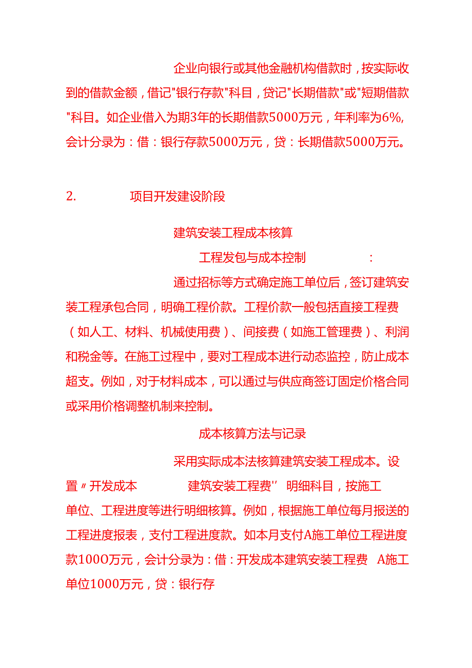 房地产会计核算账务处理会计分录实操.docx_第3页