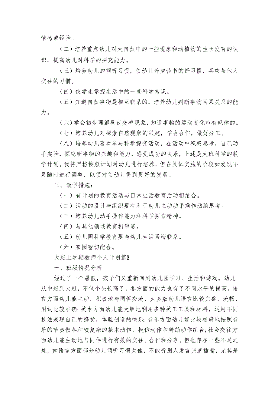 大班上学期教师个人要点计划月历表（28篇）.docx_第3页