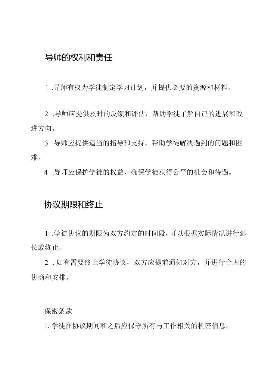 完备的学徒协议.docx_第2页