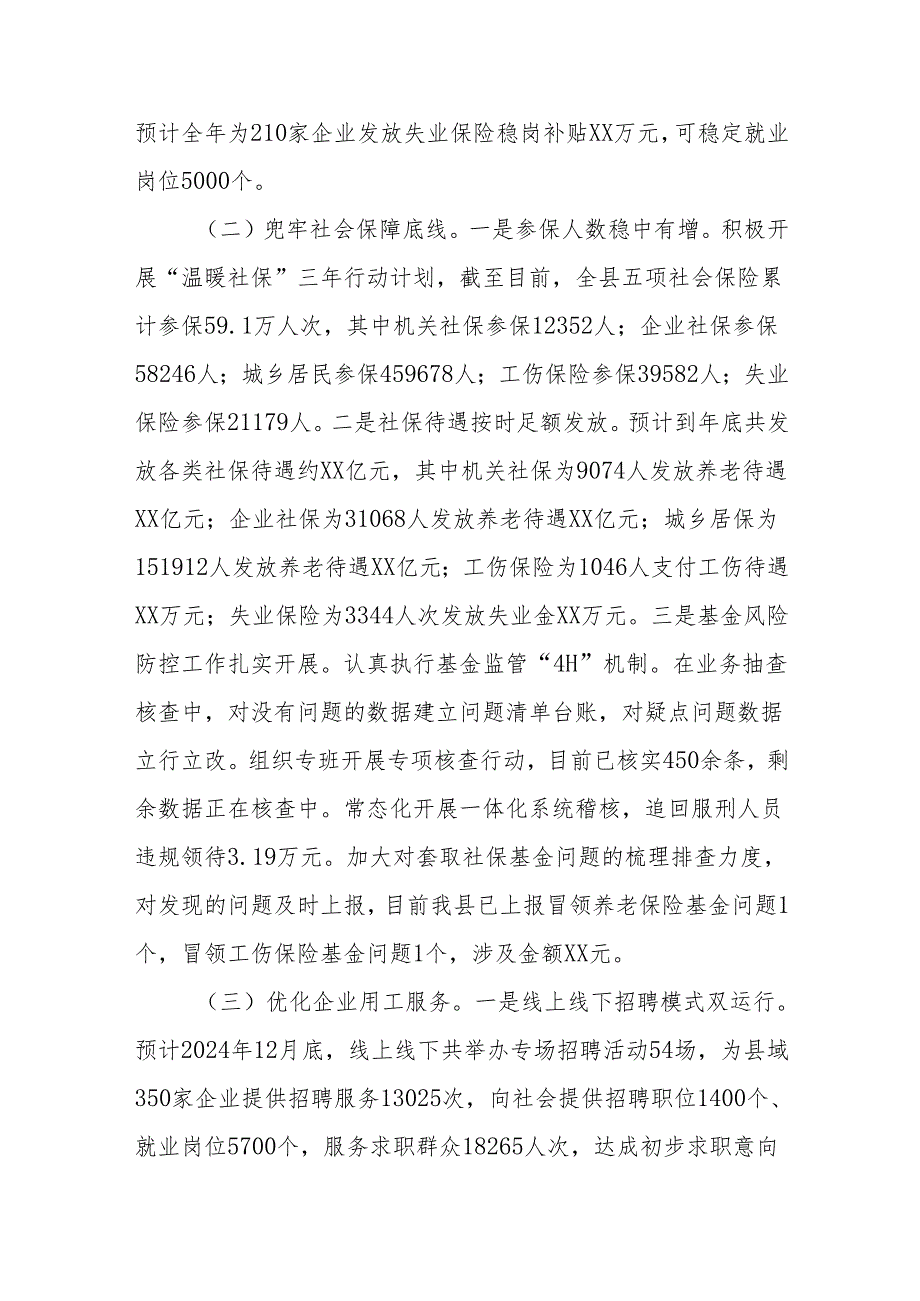 县人社局2024年工作总结和2025年工作打算.docx_第2页