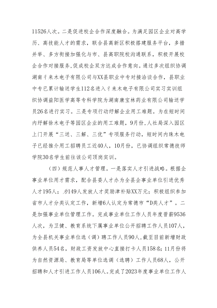 县人社局2024年工作总结和2025年工作打算.docx_第3页