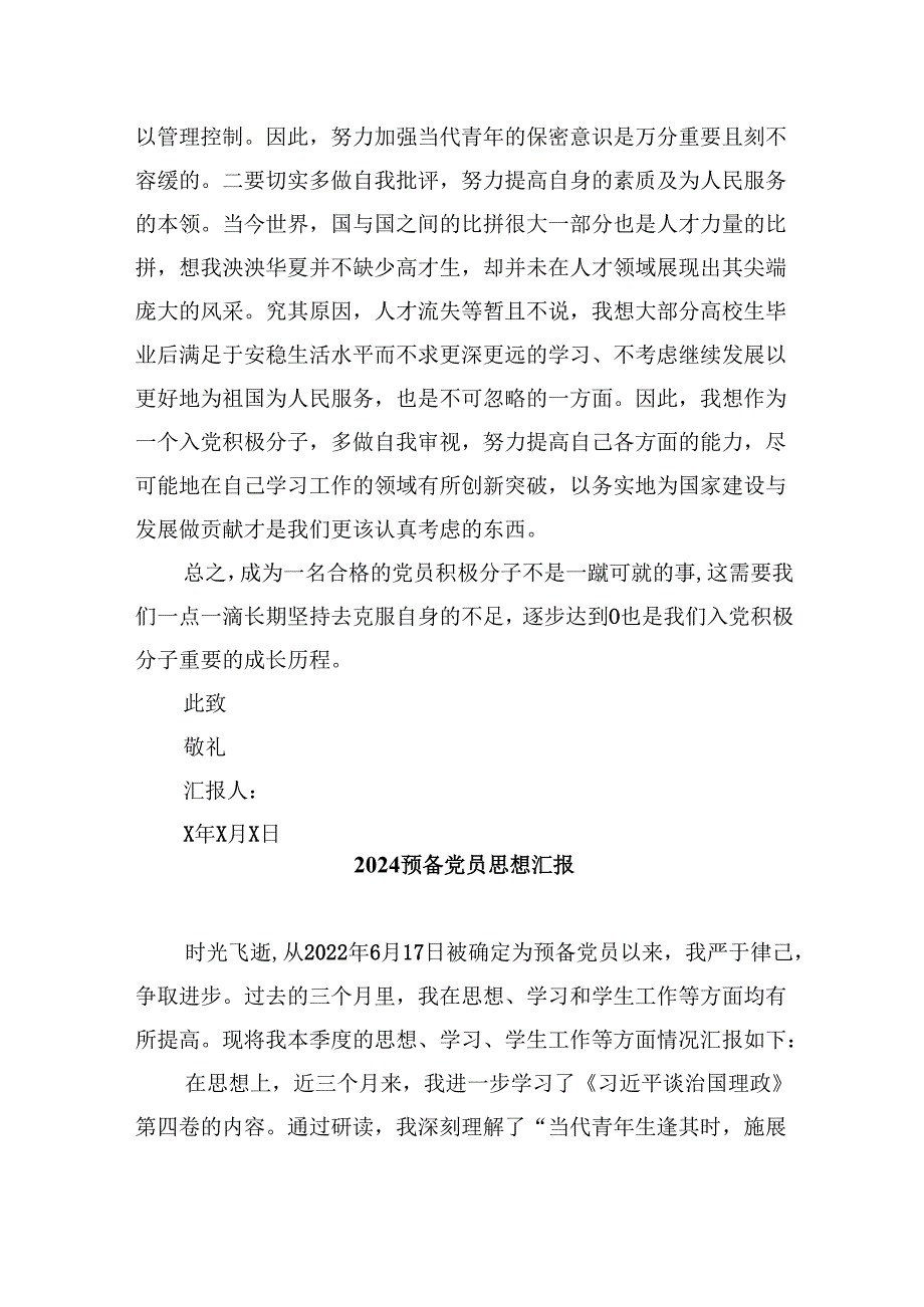 2024年入党积极分子思想汇报样例7篇（详细版）.docx_第2页