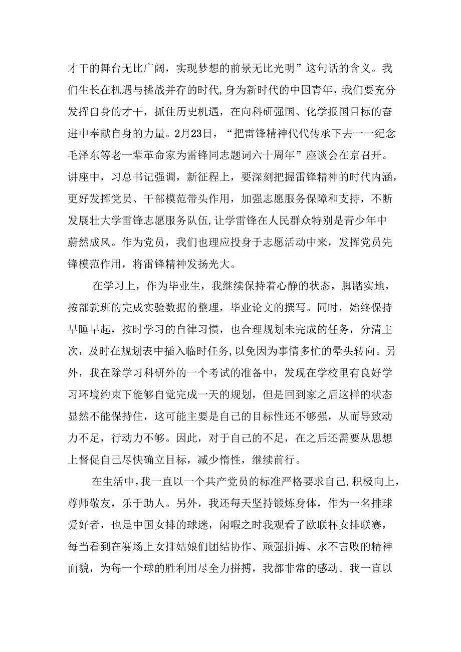 2024年入党积极分子思想汇报样例7篇（详细版）.docx_第3页