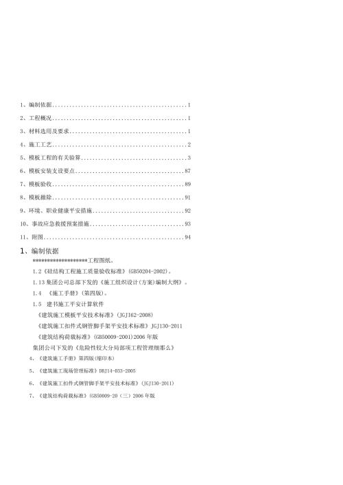 模板专项施工方案(样本).docx